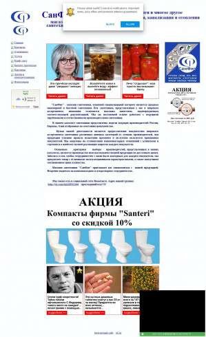 Предпросмотр для www.sanfit71.narod.ru — СанФит