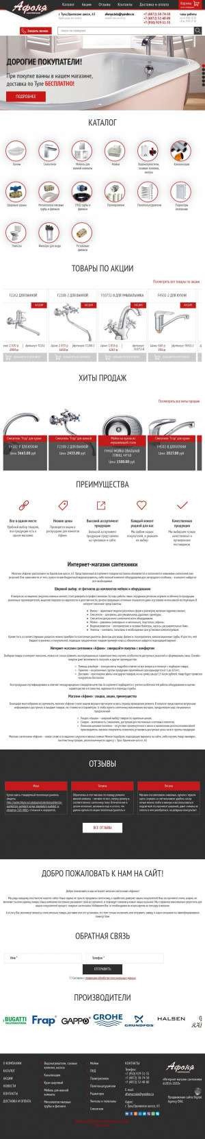 Предпросмотр для santechtula.ru — Афоня