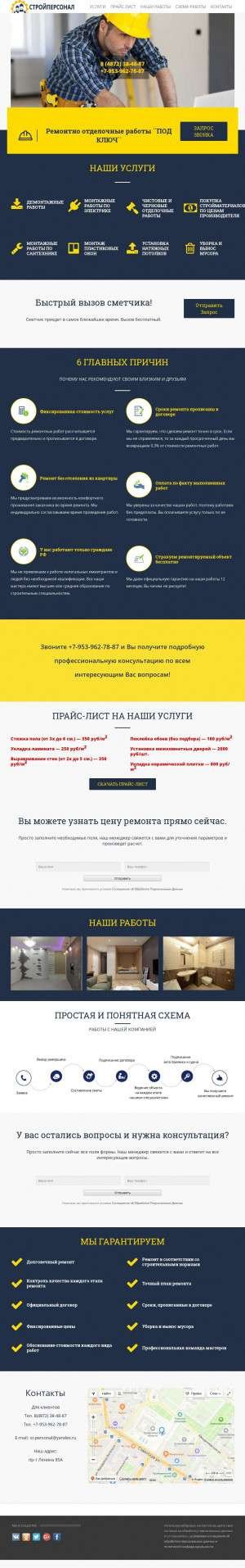 Предпросмотр для st-personal.ru — СтройПерсонал