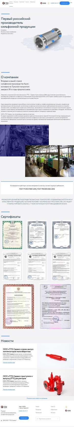 Предпросмотр для www.tpz-service.ru — ТПЗ-Сервис