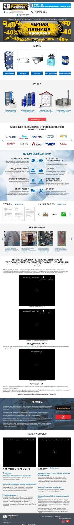 Предпросмотр для www.tula.e8company.ru — Е8
