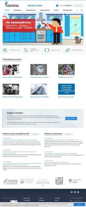 Предпросмотр для www.tulagorgaz.ru — Тулагоргаз