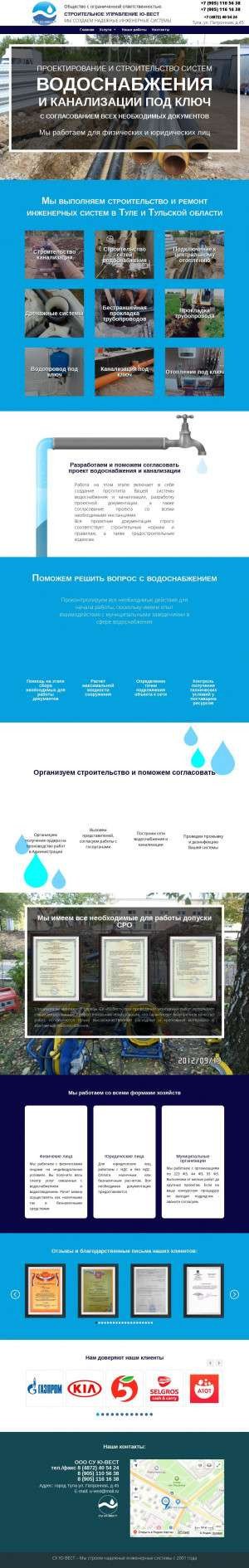 Предпросмотр для www.u-vest.ru — СУ Ю-Вест