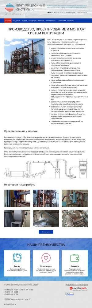 Предпросмотр для www.cikloni.ru — Вентиляционные системы