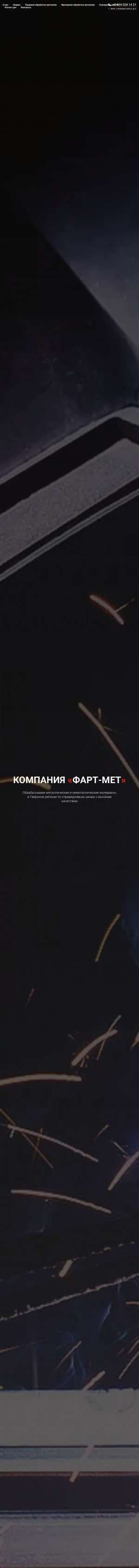 Предпросмотр для www.fart-met.ru — Фарт-Мет