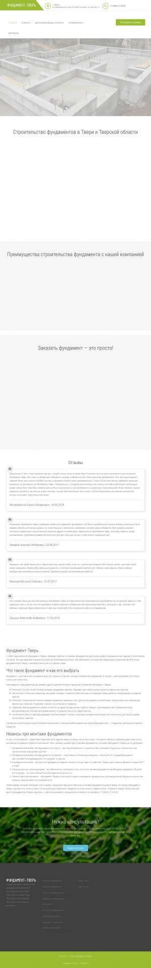 Предпросмотр для fundament-tver.ru — Фундамент-Тверь