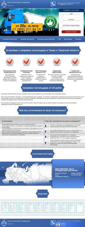 Предпросмотр для gazhome.ru — Центр Автономной Газификации