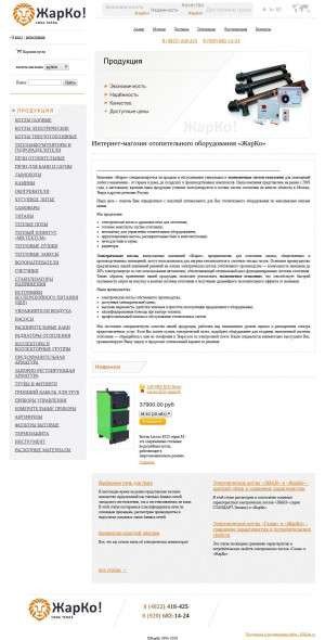 Предпросмотр для www.kotly-jarko.ru — ЖарКо