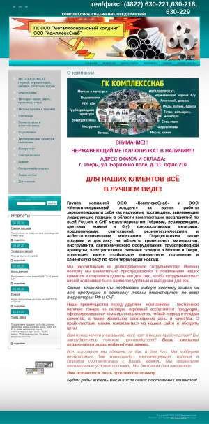 Предпросмотр для www.metsh.ru — КомплексСнаб