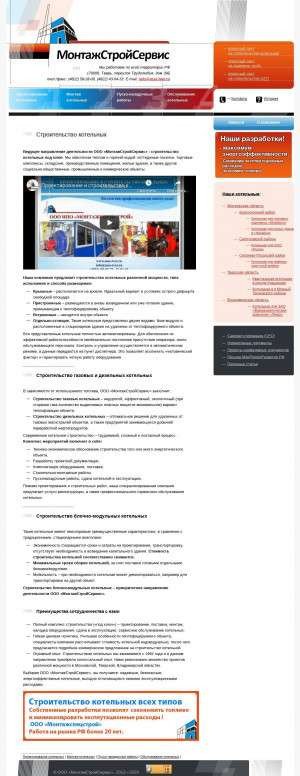 Предпросмотр для www.mss-tver.ru — МонтажСтройСервис