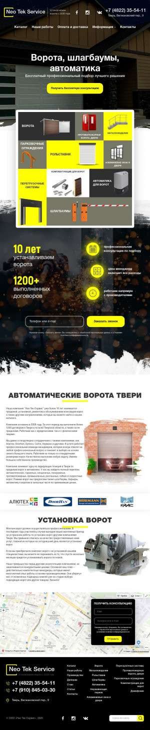 Предпросмотр для www.neotek-service.ru — Нео Тек Сервис