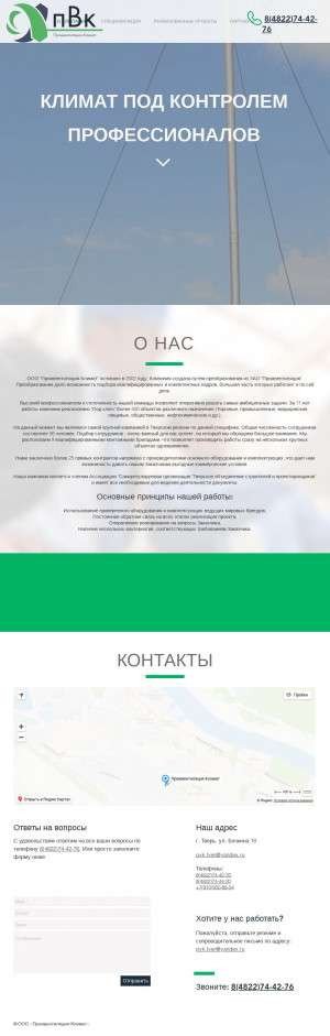 Предпросмотр для www.promventclimat.ru — Промвентиляция-Климат