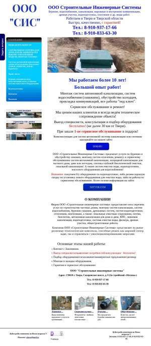 Предпросмотр для sistver.ru — Строительные инженерные системы
