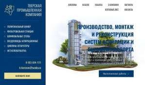 Предпросмотр для www.tverprom.ru — Тверская промышленная компания