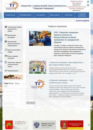 Предпросмотр для tvgen.ru — Тверская генерация