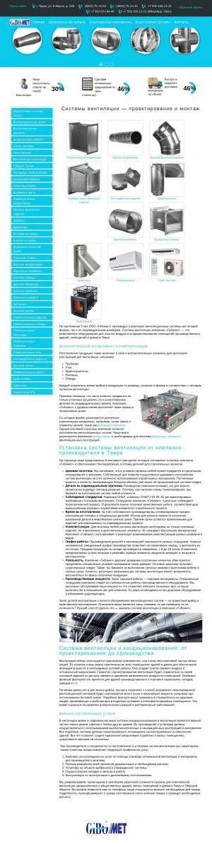 Предпросмотр для www.вентиляция-в-твери.рф — Гибомет