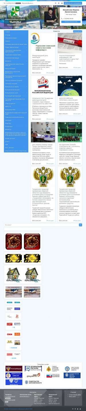 Предпросмотр для gorod.tynda.ru — Горэлектротеплосеть