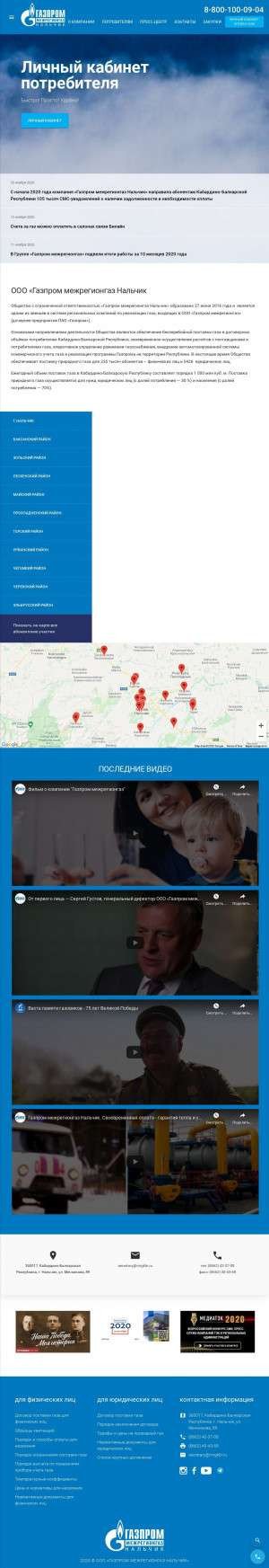 Предпросмотр для www.mrgkbr.ru — Газпром межрегионгаз Нальчик, абонентский пункт Эльбрусского района