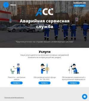 Предпросмотр для www.acc072.ru — Асс - сервисная служба