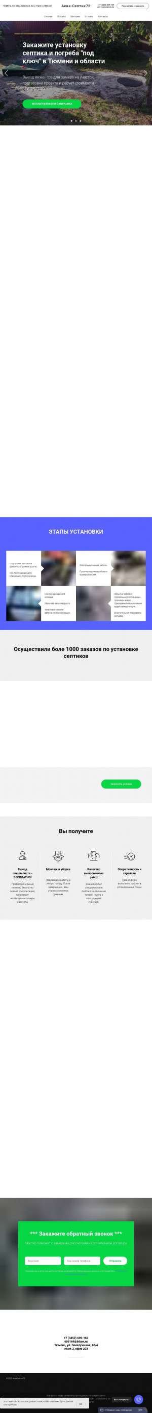 Предпросмотр для akva-septik72.ru — Аква-Септик