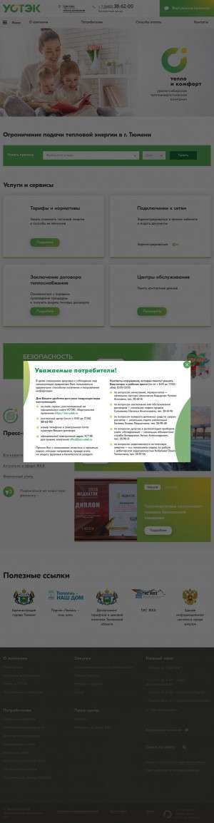 Предпросмотр для ao-ustek.ru — Урало-Сибирская теплоэнергетическая компания
