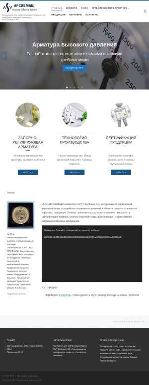 Предпросмотр для www.asv-tmn.ru — Арсибмаш