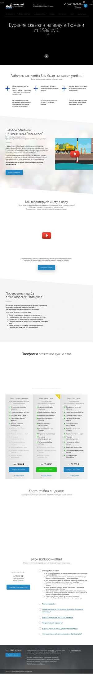 Предпросмотр для burvod72.ru — БурВодСтрой - бурение скважин на воду