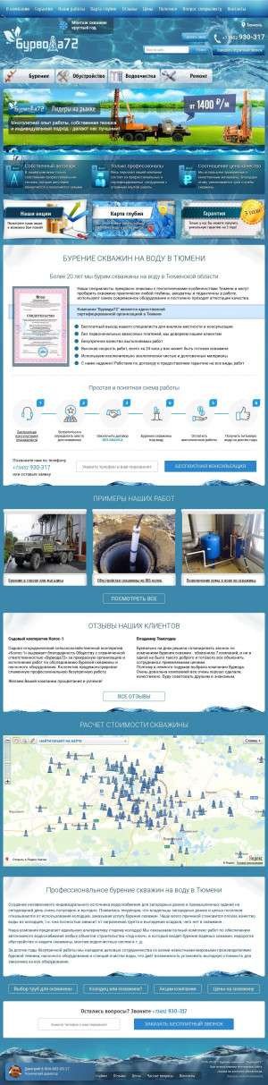 Предпросмотр для burvoda72.ru — Бурвода72 бурение скважин на воду по Урфо