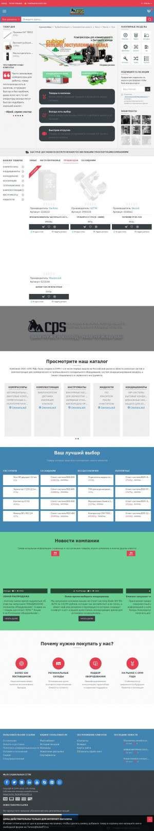 Предпросмотр для www.cpsmd.ru — СПС-Холод