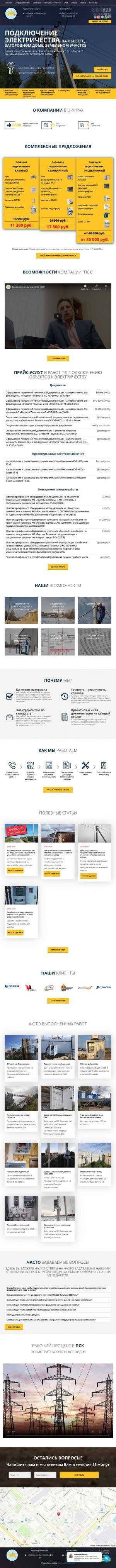 Предпросмотр для e-montag72.ru — Производственно-строительная компания