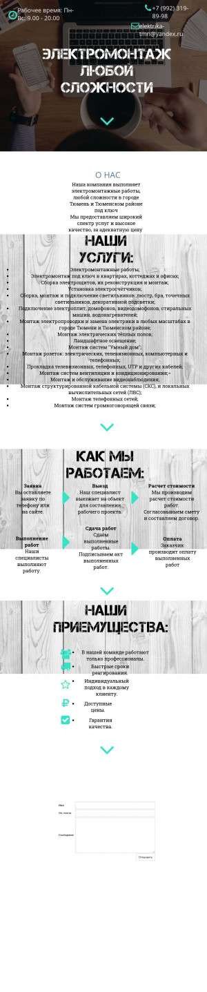 Предпросмотр для elektrika-tmn.ru — Монтаж Коммуникации Сервис