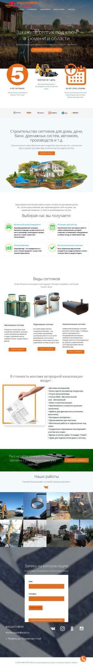 Предпросмотр для home-septik.ru — Домашние Септики