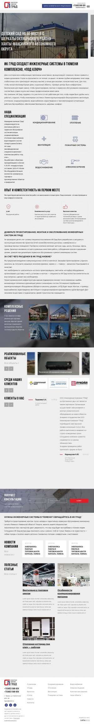 Предпросмотр для ikgrad.ru — Град