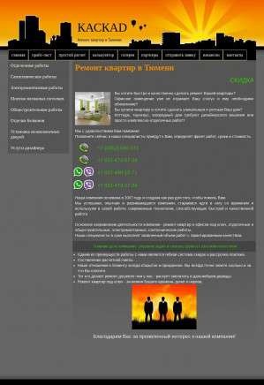 Предпросмотр для kaskad72.ru — Компания Каскад