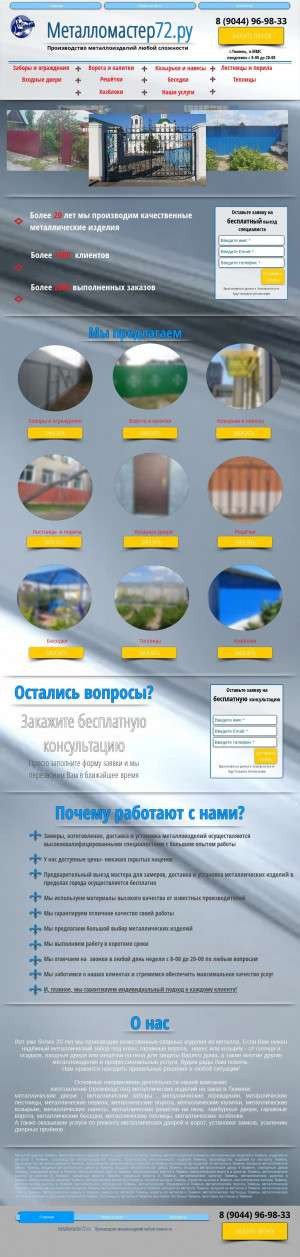 Предпросмотр для metallomaster72.ru — Металломастер72