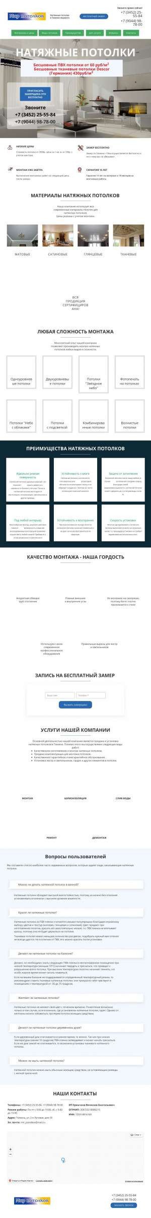Предпросмотр для mp72.ru — Потолки