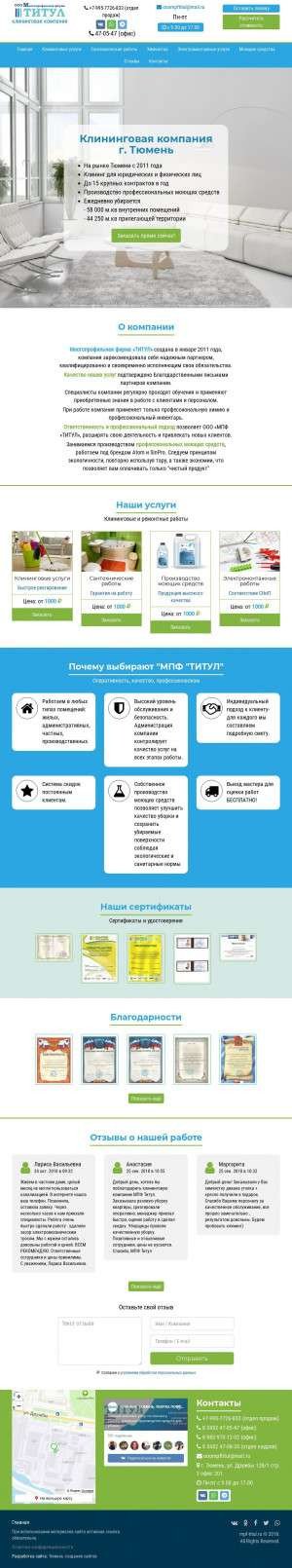 Предпросмотр для mpf-titul.ru — Титул