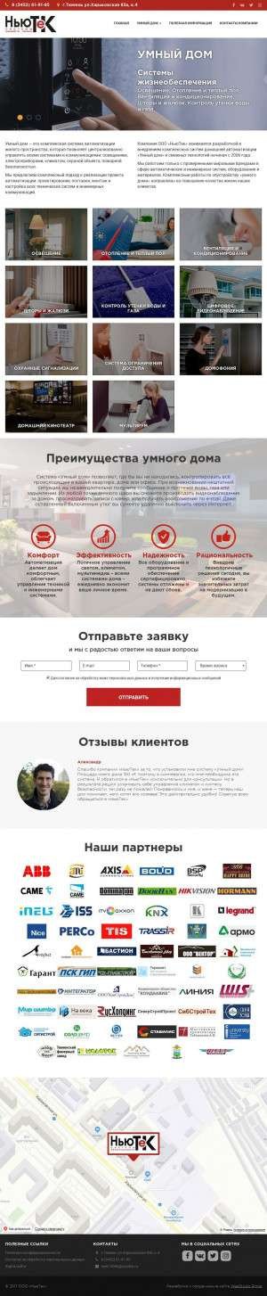 Предпросмотр для www.newtech72.ru — НьюТек