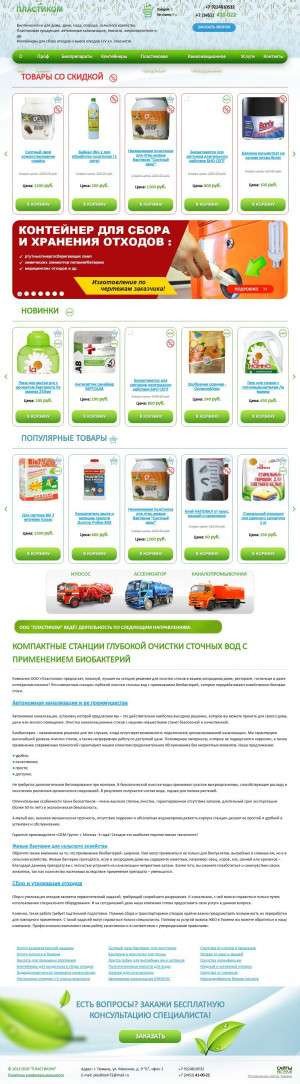 Предпросмотр для www.plastikom72.ru — Пластиком