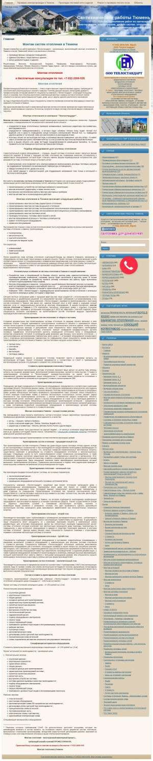 Предпросмотр для proekt-tmn.ru — Теплостандарт