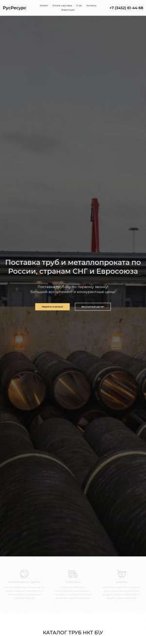 Предпросмотр для rusresurs-company.ru — Русресурс