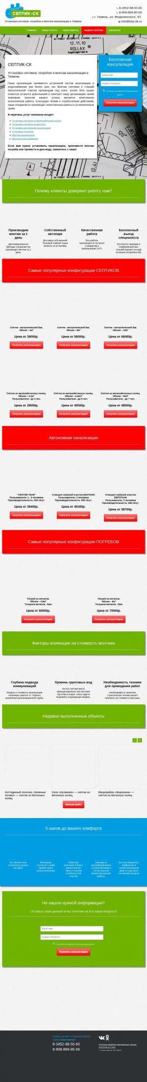 Предпросмотр для sep-sk.ru — Септик-СК