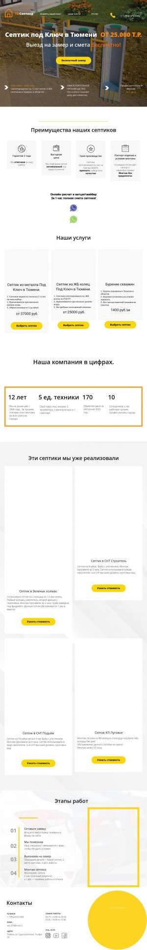 Предпросмотр для septik-72tmn.ru — Септики72