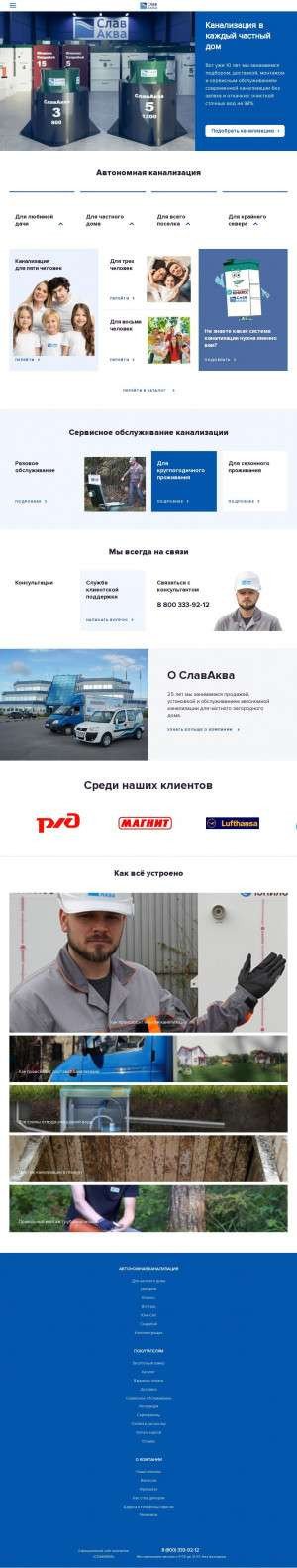 Предпросмотр для www.slavaqua.ru — СлавАква Тюмень