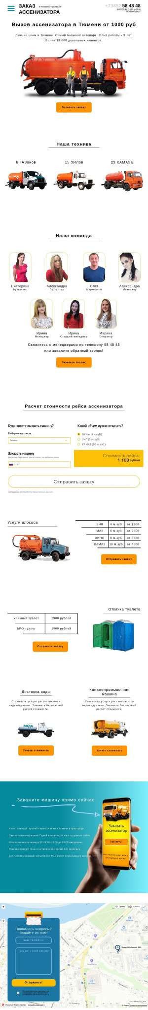Предпросмотр для sluzba58.ru — Единая служба заказа Ассенизатор