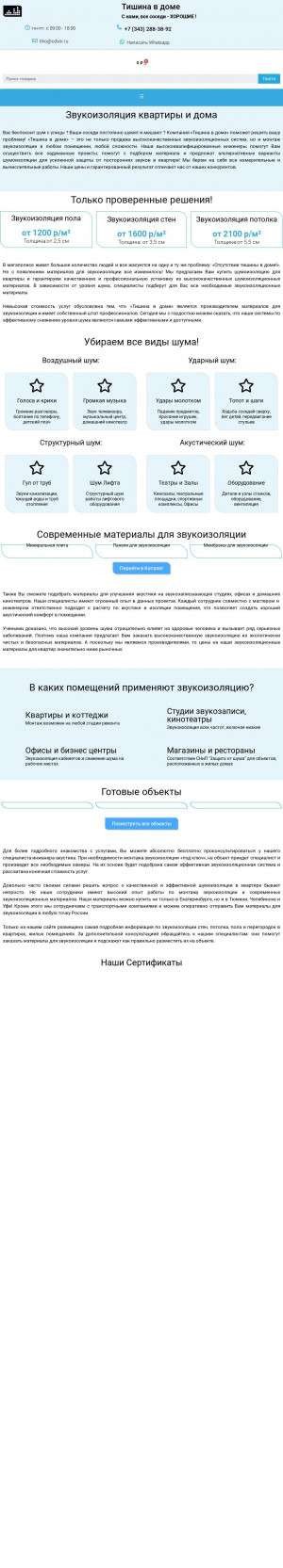 Предпросмотр для tishinavdome.ru — Тишина в доме