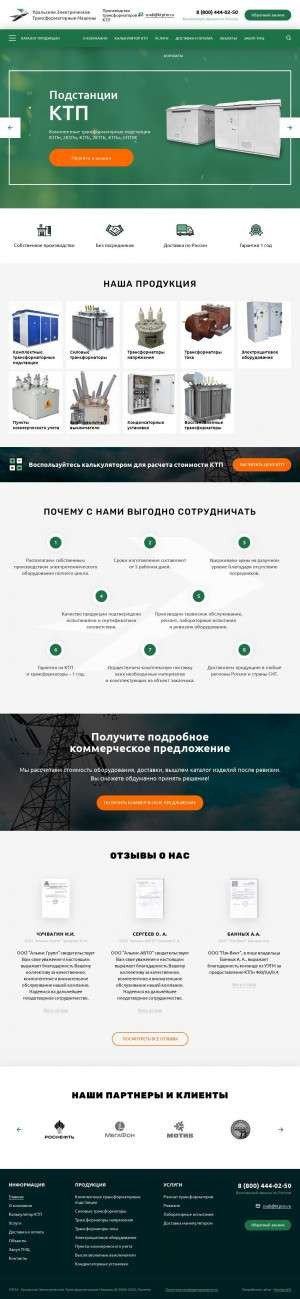 Предпросмотр для tmn.ktptm.ru — Уэтм - Уральские электрические трансформаторные машины