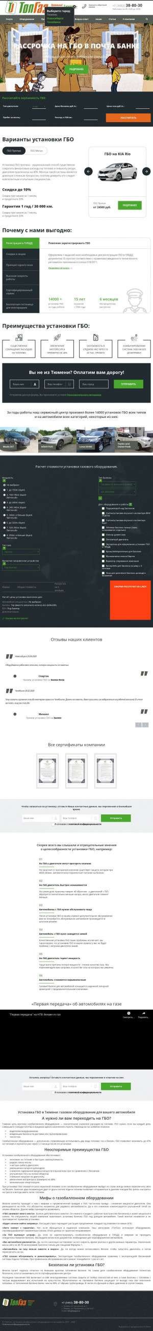 Предпросмотр для topgas.ru — ТопГаз