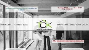 Предпросмотр для www.tsk72.ru — Тюменьстройкомплекс