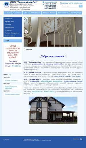 Предпросмотр для tumenakvagas.ru — ТюменьАкваГаз